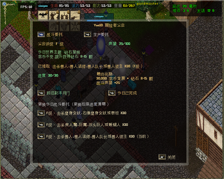 YaoUO 冒险者公会委托界面