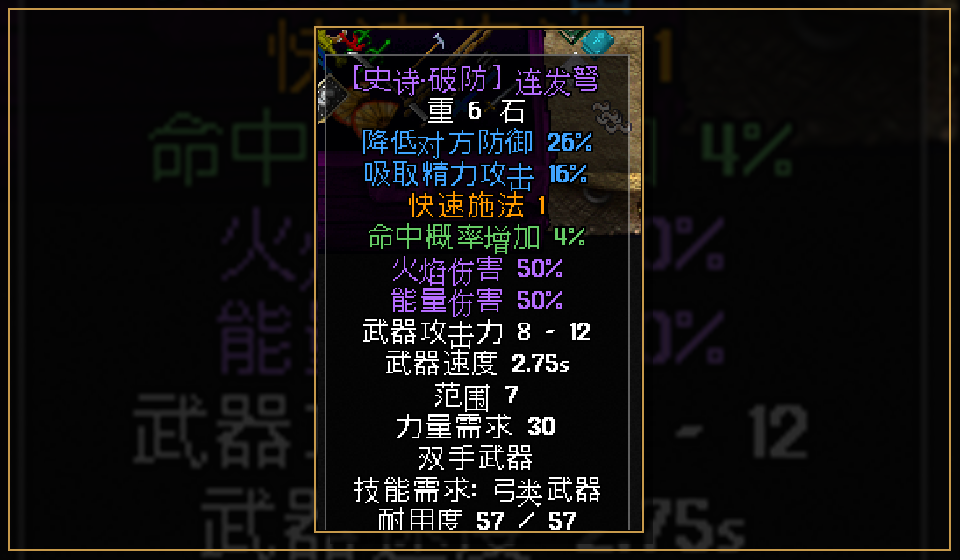 YaoUO 史诗装备完整属性提示