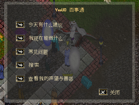Sage 百事通的游戏内帮助菜单