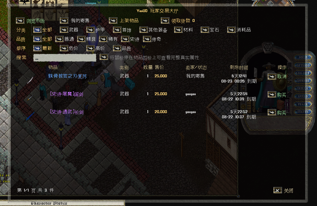 YaoUO 玩家交易大厅
